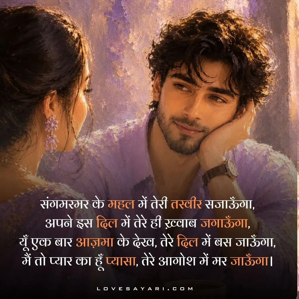 Love Shayari in Hindi