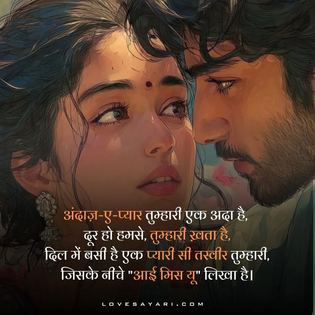 Love Shayari in Hindi
