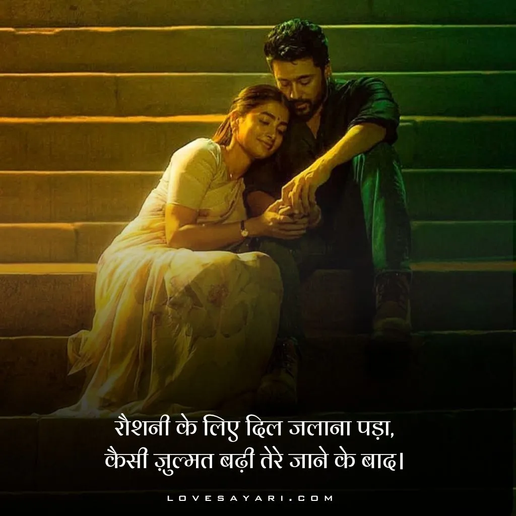 Impress Shayari in Hindi