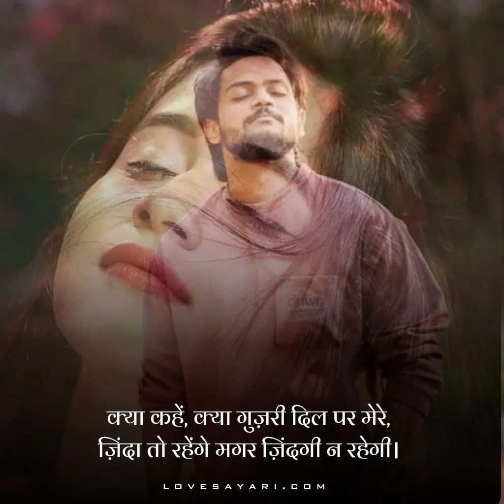 Impress Shayari in Hindi