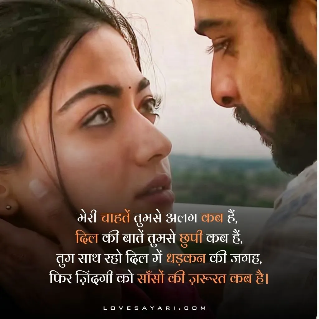 Love Shayari in Hindi