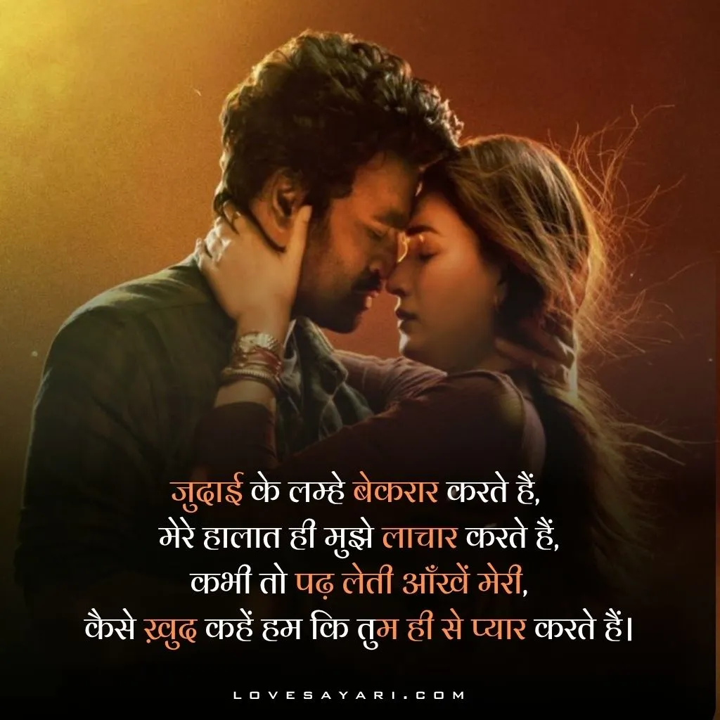 Love Shayari in Hindi