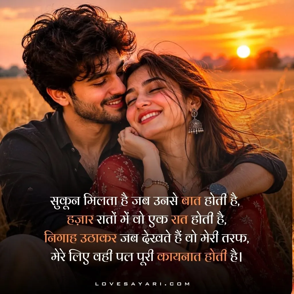 Love Shayari in Hindi