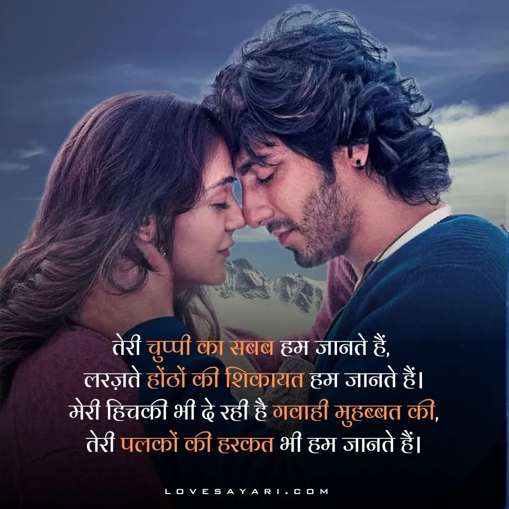 Love Shayari in Hindi