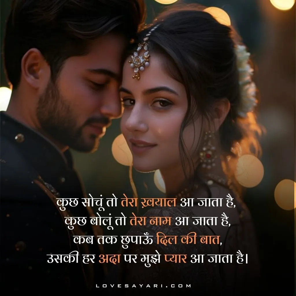 Love Shayari in Hindi