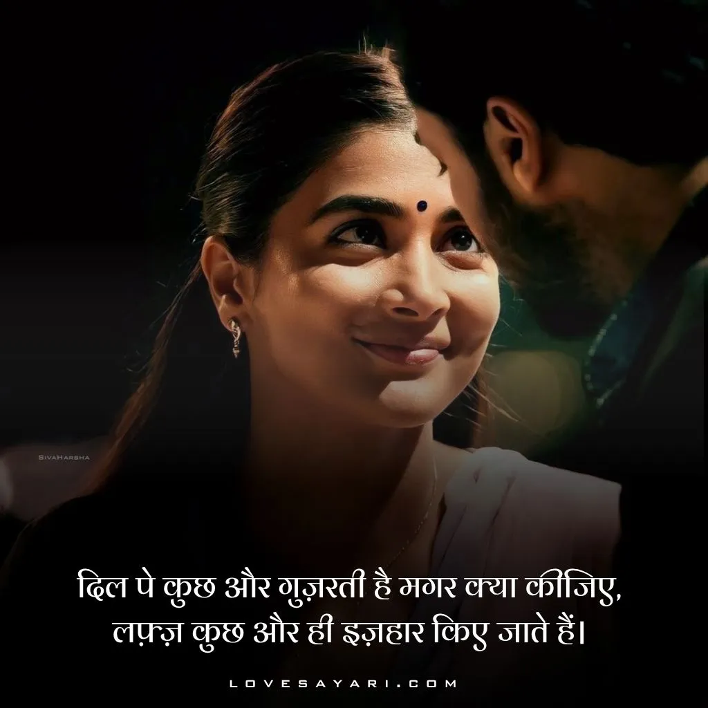 Impress Shayari in Hindi