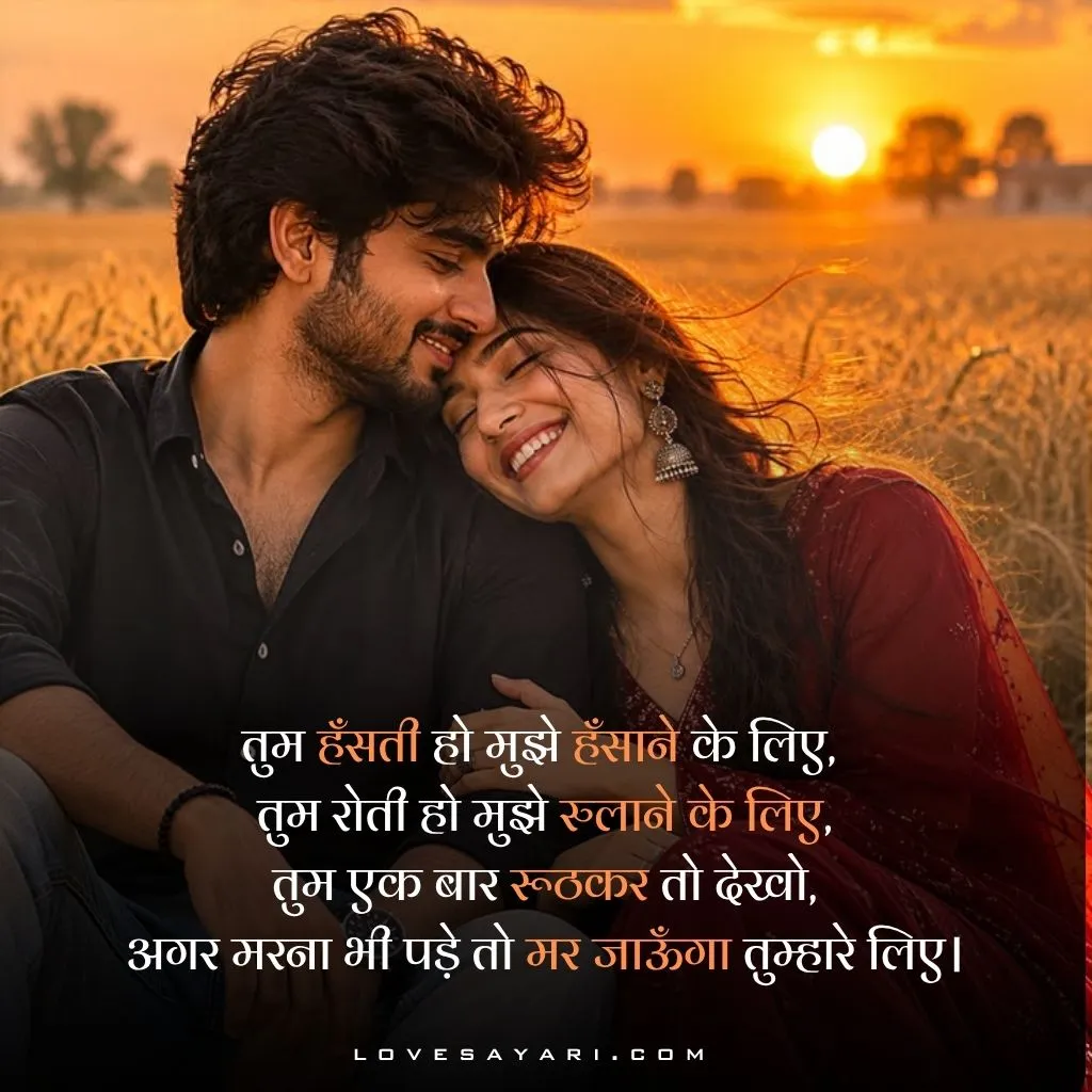 Love Shayari in Hindi