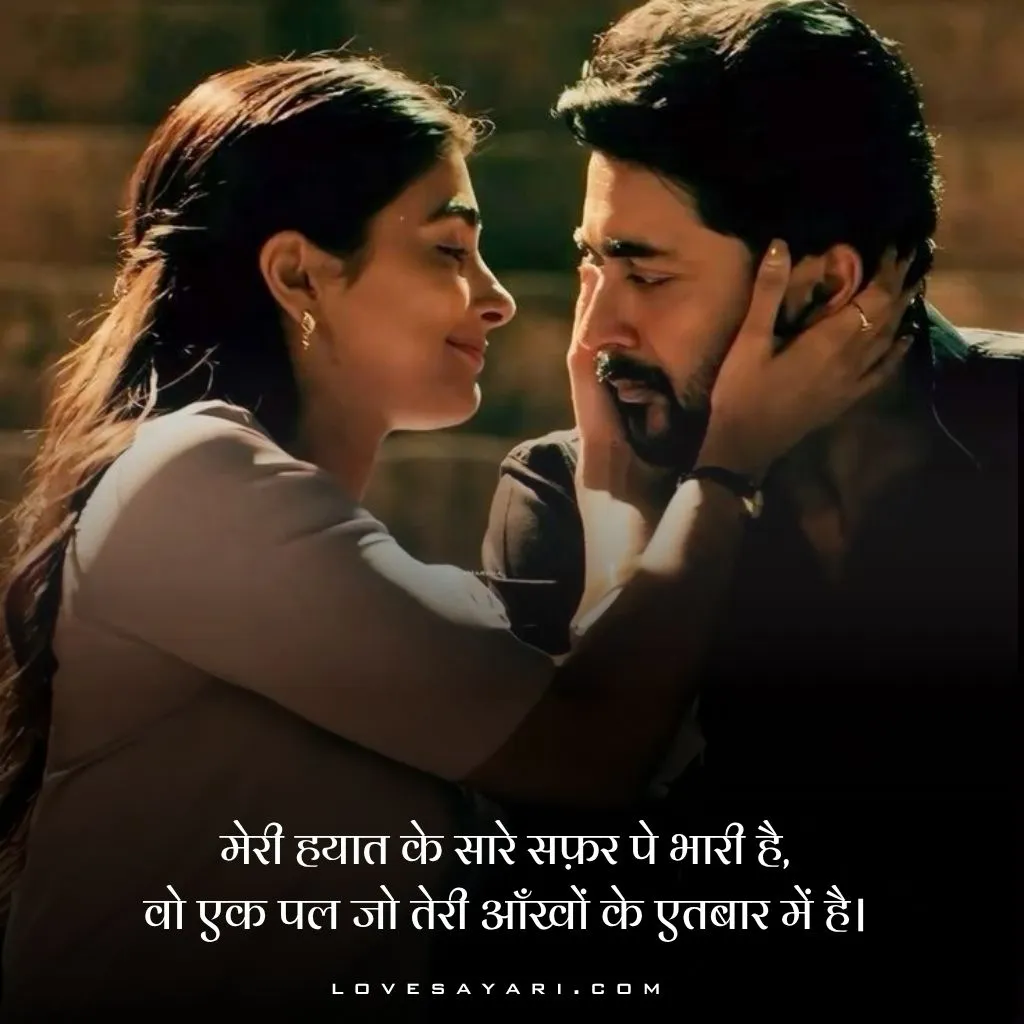 Impress Shayari in Hindi