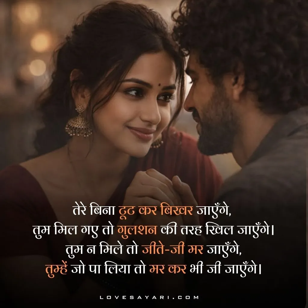 Love Shayari in Hindi
