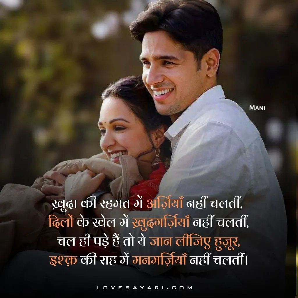 Love Shayari in Hindi