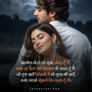 Romantic Love Shayari in Hindi