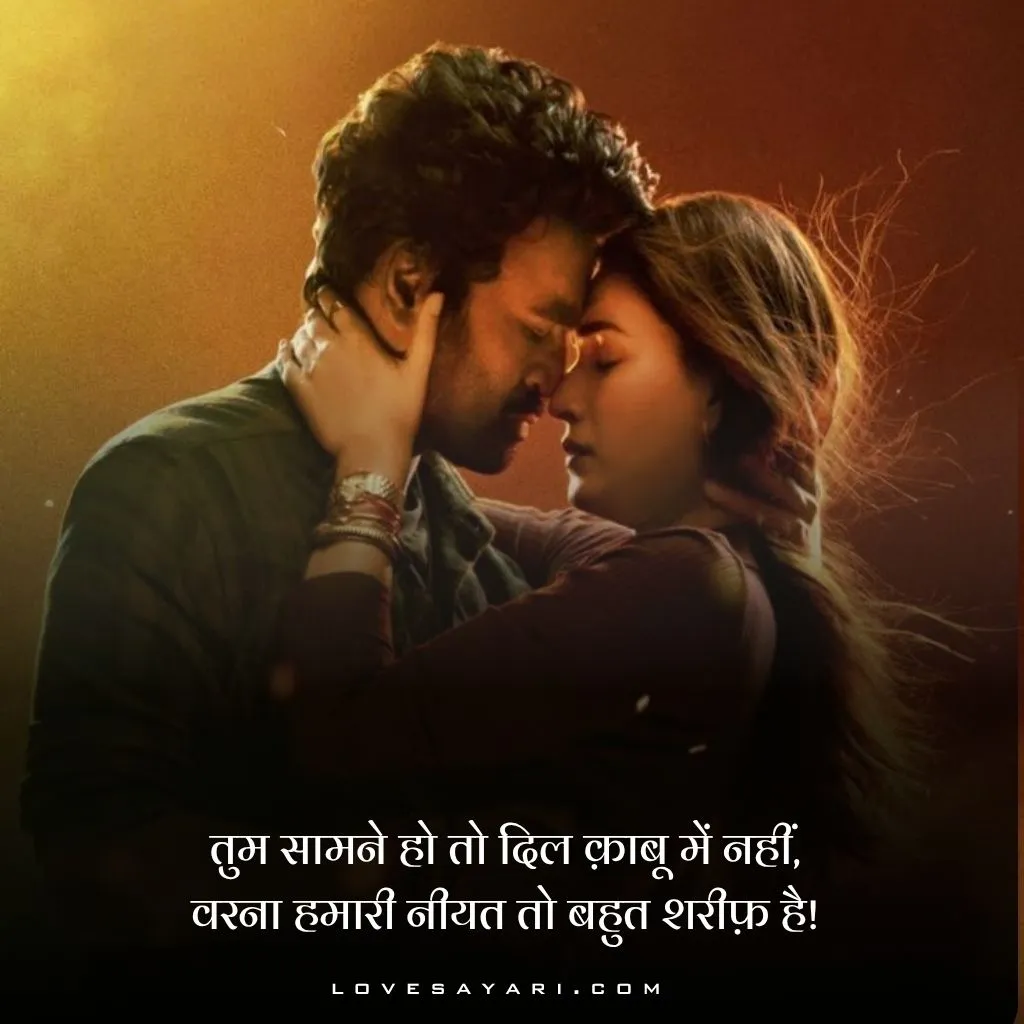 Impress Shayari in Hindi