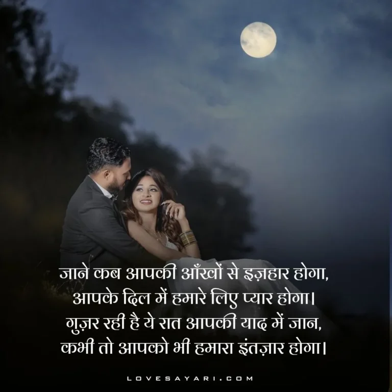 Good Night Shayari in Hindi