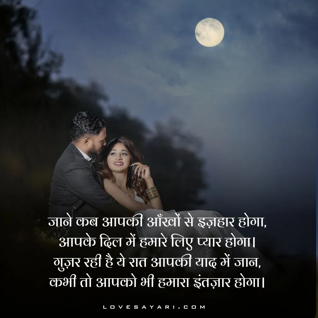Good Night Shayari in Hindi