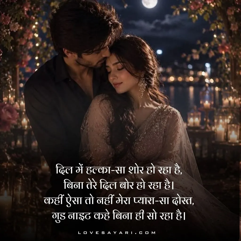 Good Night Shayari in Hindi