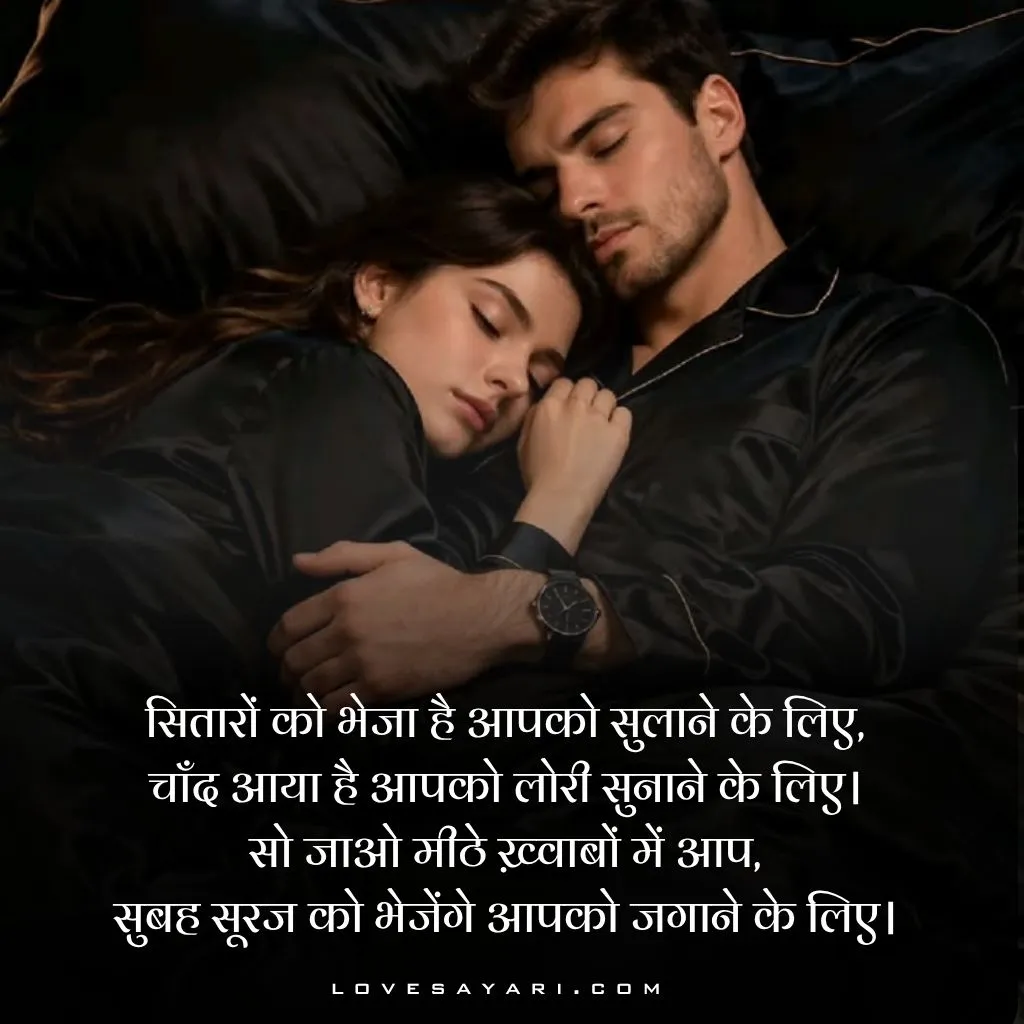 Good Night Shayari in Hindi