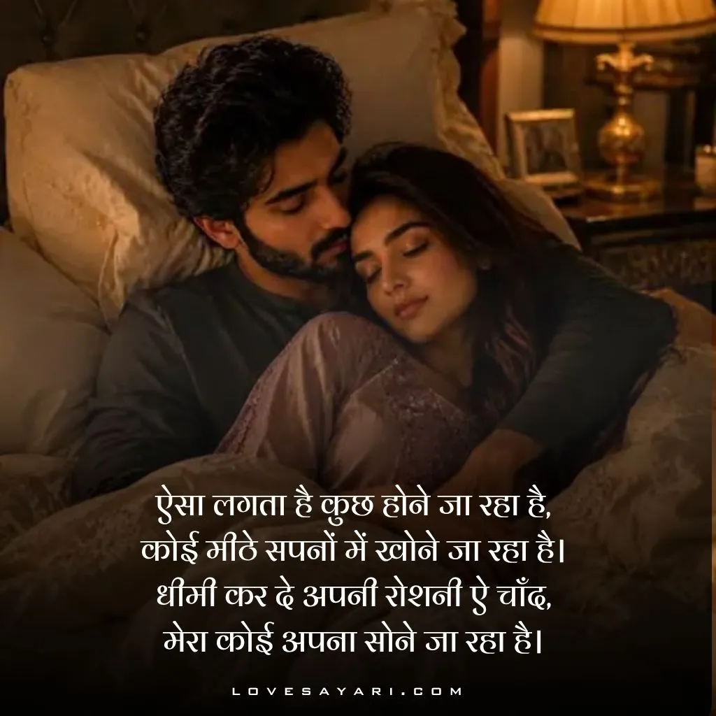 Good Night Shayari in Hindi