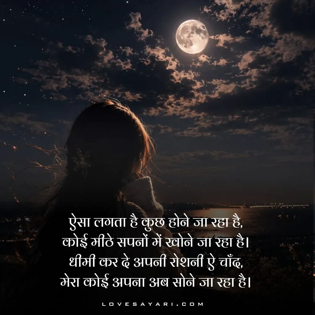 Good Night Shayari in Hindi