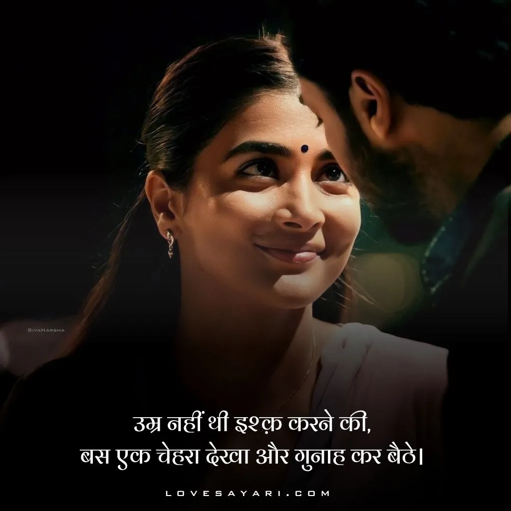 Love Shayari 2 Line in Hindi