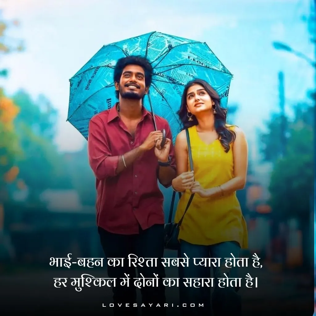 Brother Love Shayari