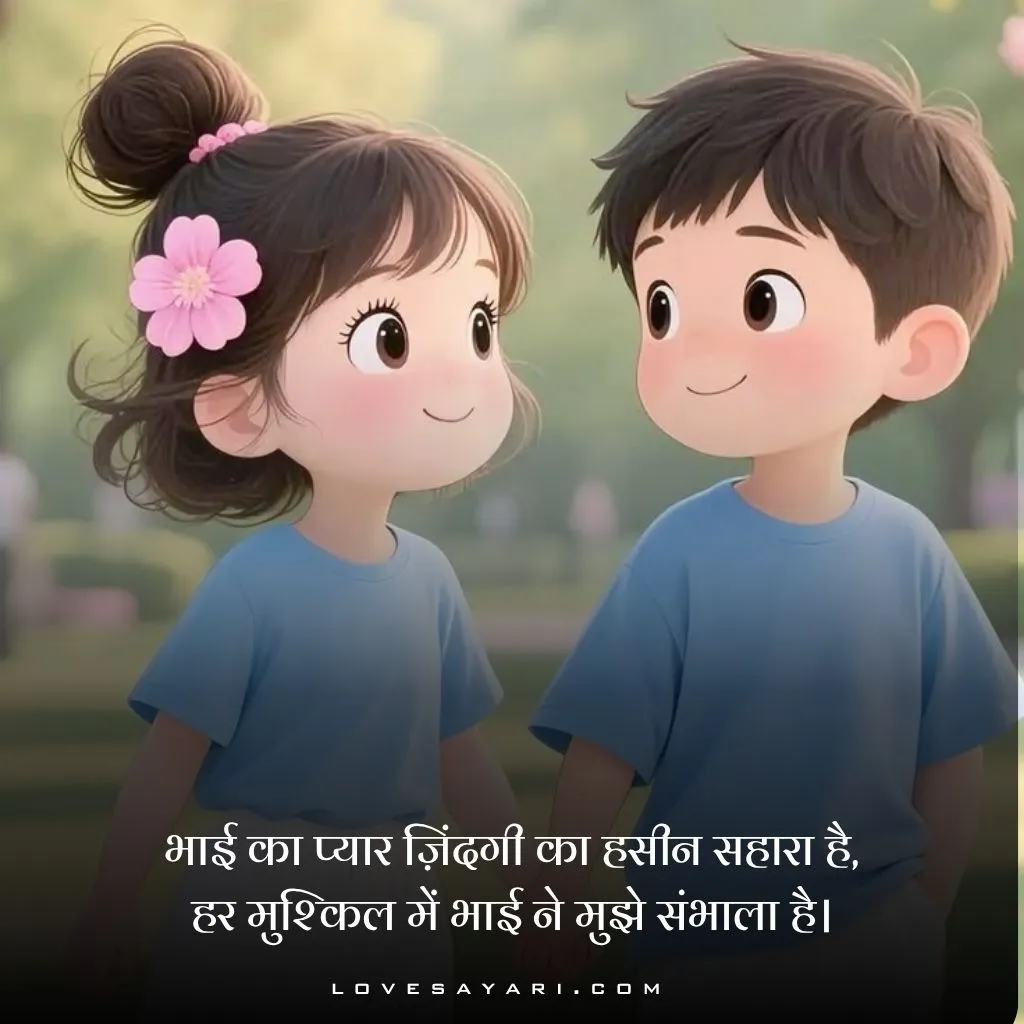 Brother Love Shayari