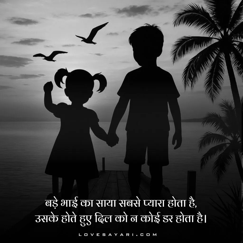 Brother Love Shayari