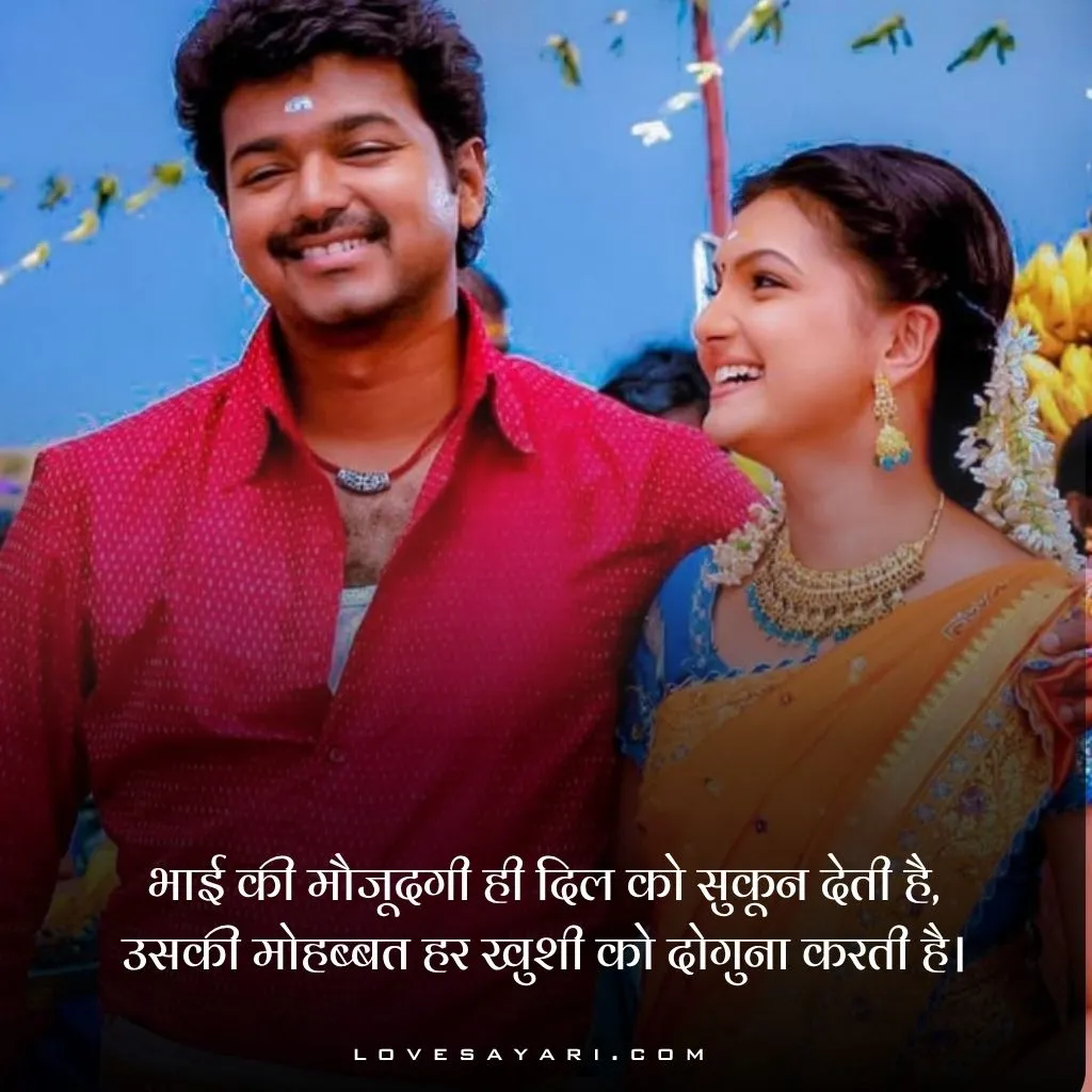 Brother Love Shayari