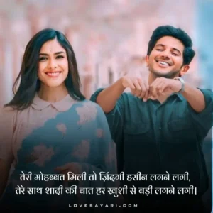 Love Marriage Shayari in Hindi