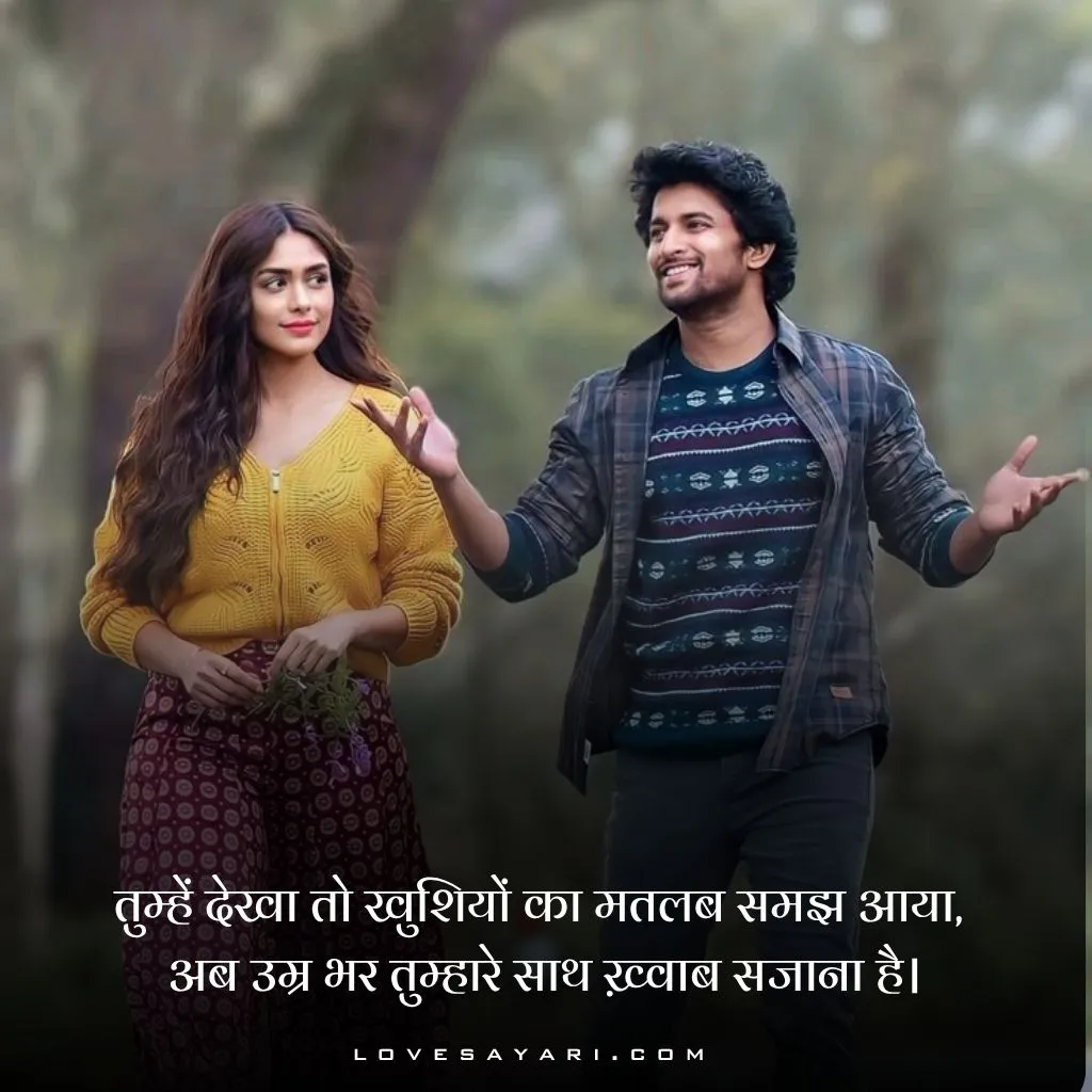 Love Marriage Shayari in Hindi