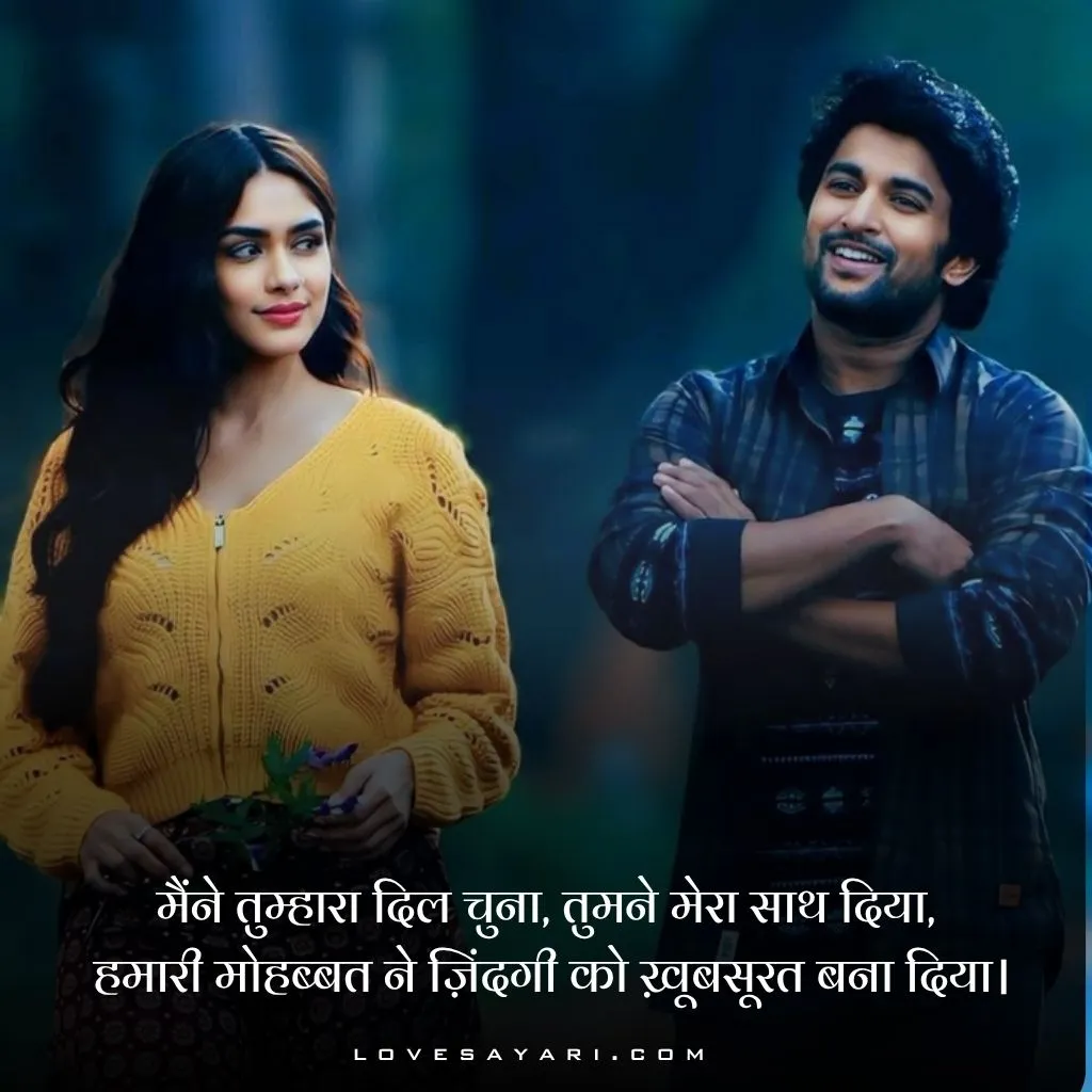 Love Marriage Shayari in Hindi