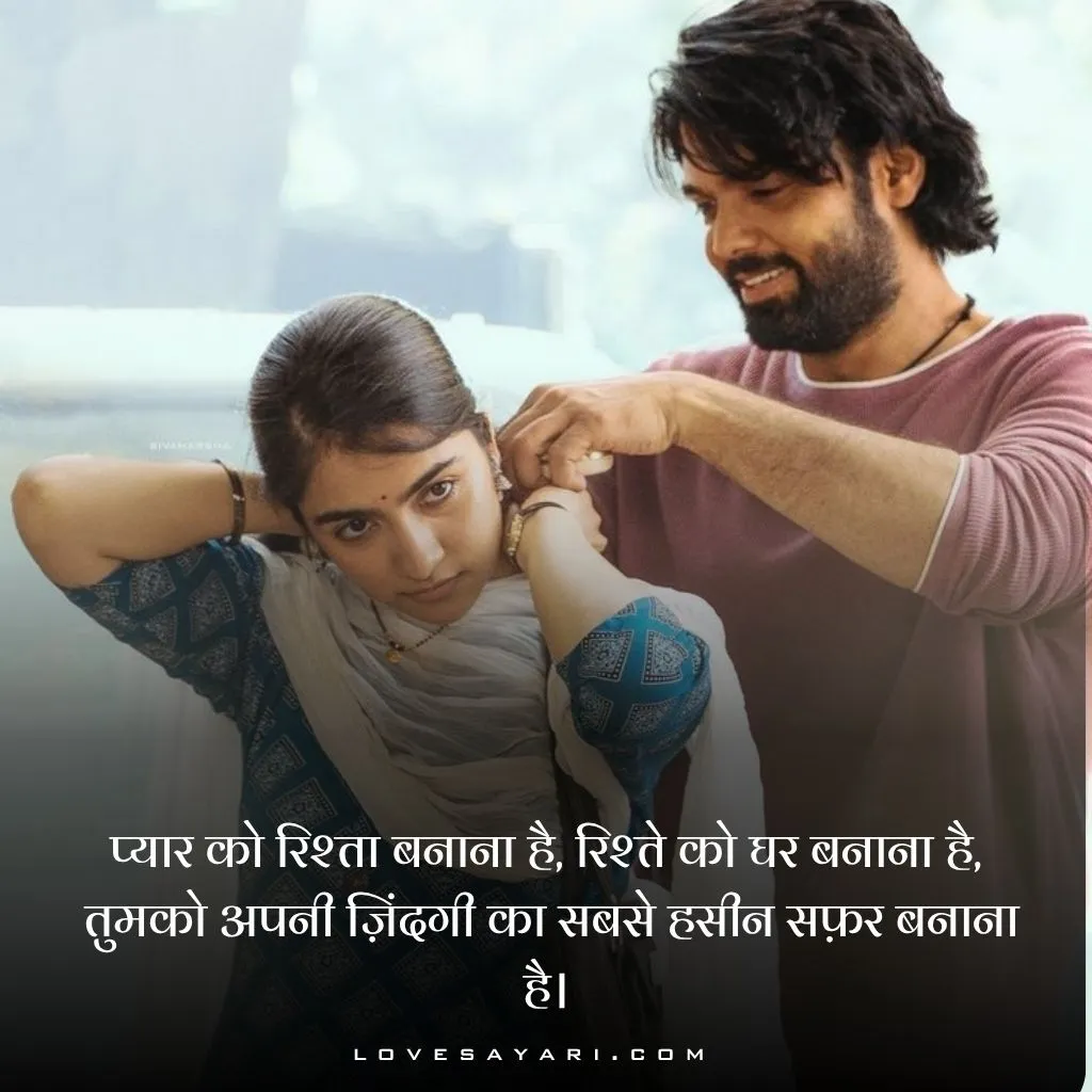 Love Marriage Shayari in Hindi