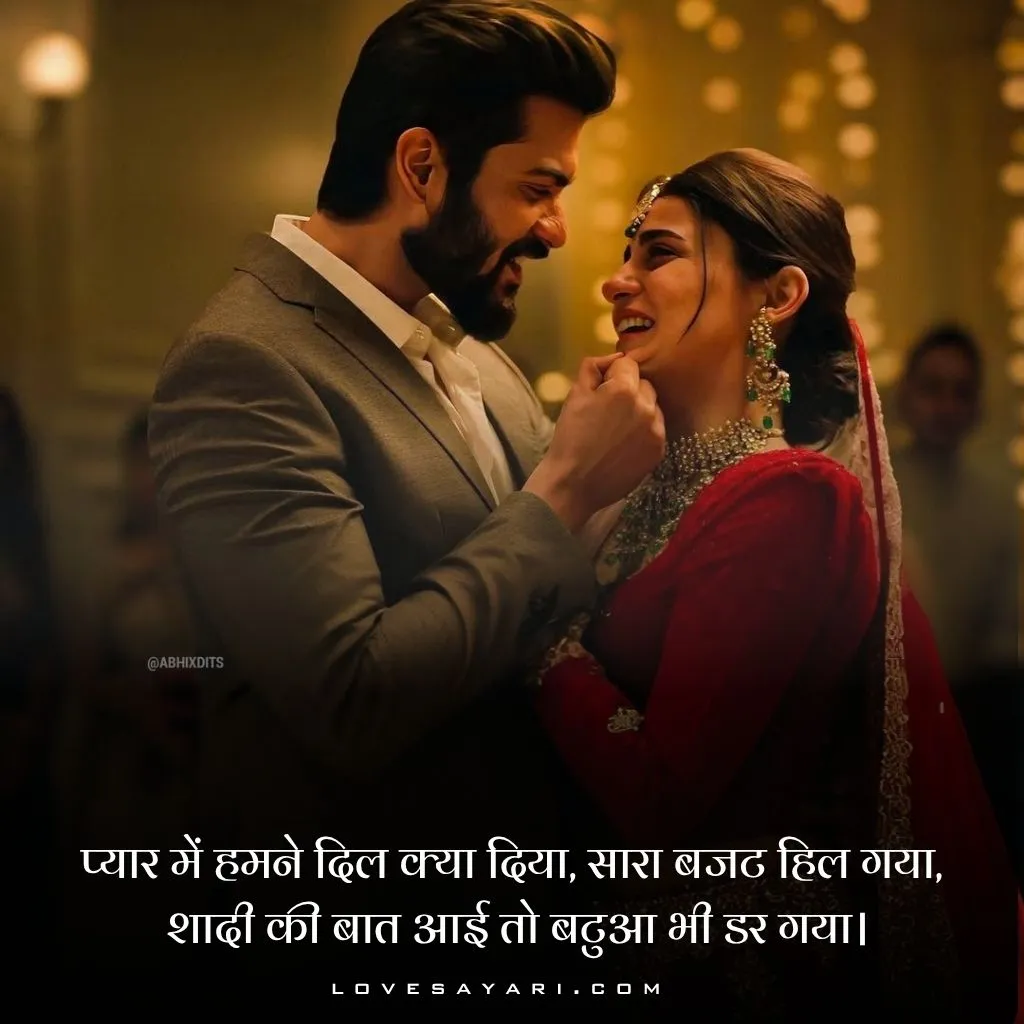 Love Marriage Shayari in Hindi