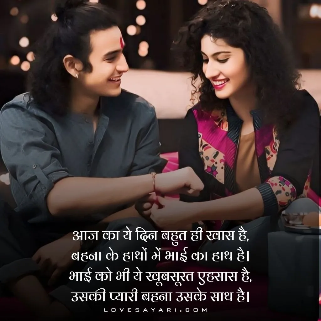 Raksha Bandhan Shayari in Hindi