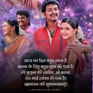 Raksha Bandhan Shayari in Hindi