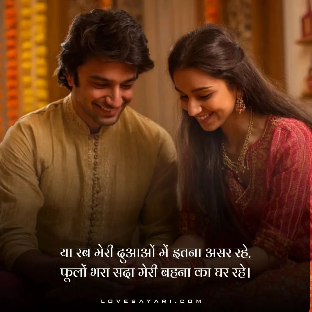 Raksha Bandhan Shayari in Hindi