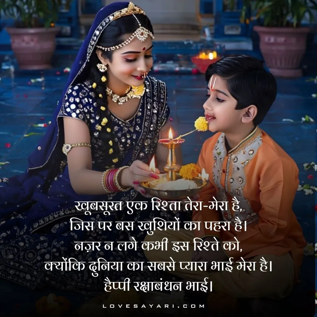 Raksha Bandhan Shayari in Hindi